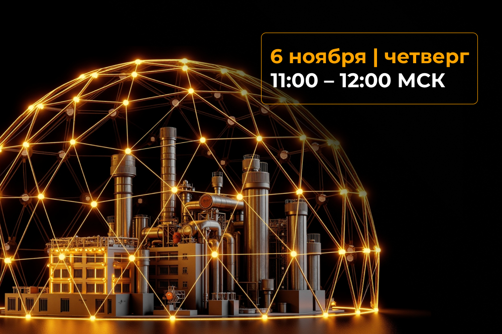 Вебинар «Промышленный SOC. Инструкция по применению» Вебинар «Промышленный SOC. Инструкция по применению»