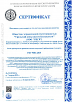 Сертификат соответствия системы менеджмента требованиям стандарта ИСО 9001:2015 (№23.0297.026 от 07 апреля 2023г.)