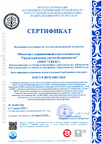 Сертификат соответствия системы менеджмента требованиям стандарта ГОСТ Р ИСО 9001-2015 (№23.0297.026 от 07 апреля 2023 г.)