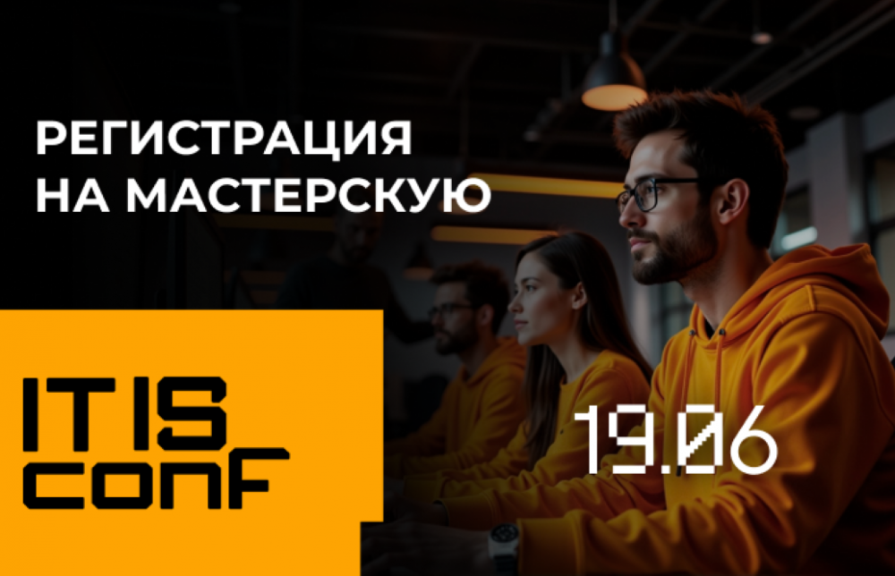 Мастерская Центра кибербезопасности УЦСБ на IT IS CONF 2026: практическое погружение в реальные сценарии атак