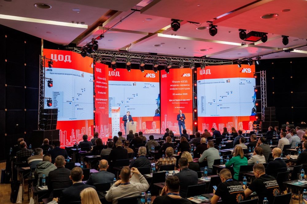 УЦСБ на форуме «ЦОД: модели, сервисы, инфраструктура» в Екатеринбурге