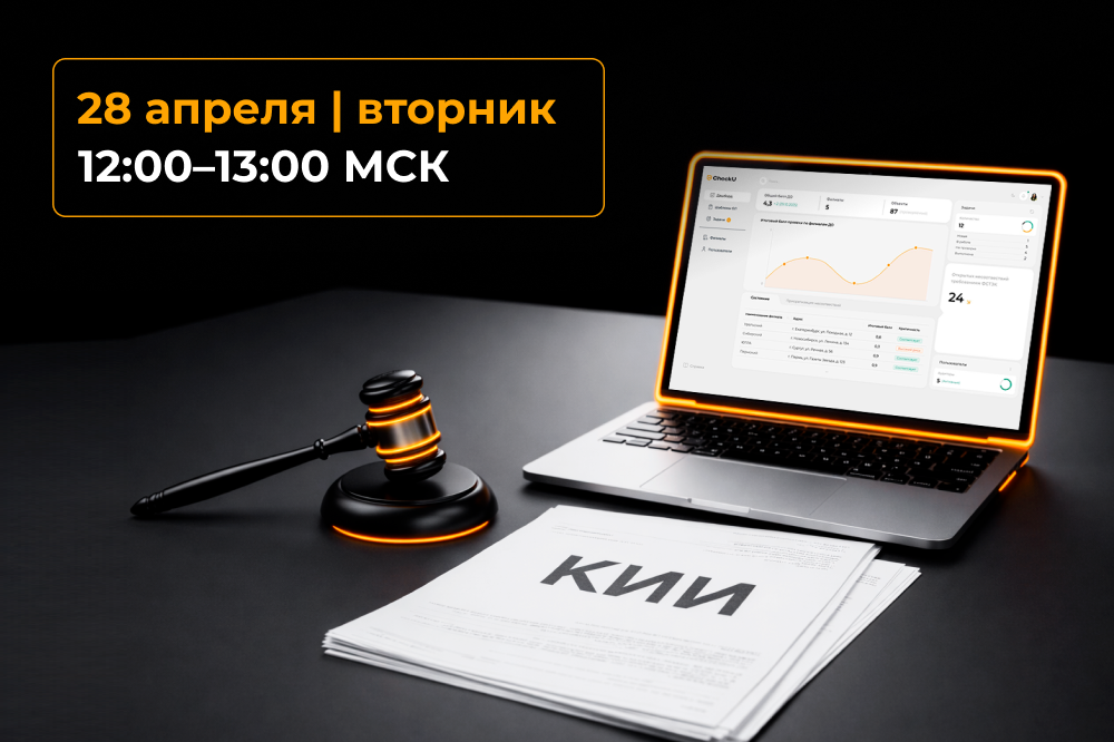 Изменения КИИ в 2026: от категорирования к системе контроля