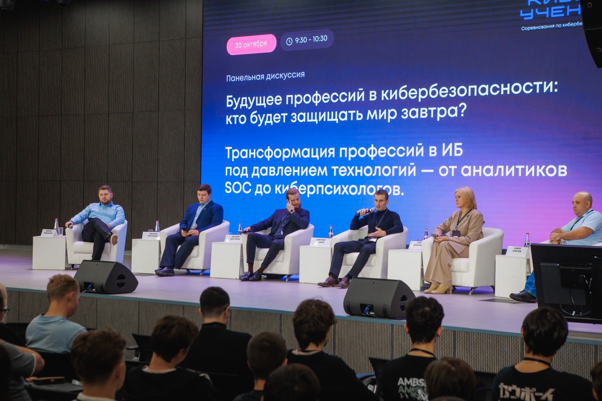 Ключевая дискуссия мероприятия была посвящена будущему профессии в кибербезопасности и адаптации к новым вызовам