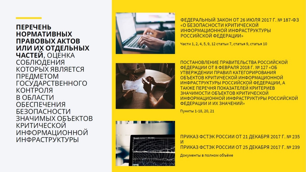 ноябрь 2019_НПА ФСТЭК.jpg