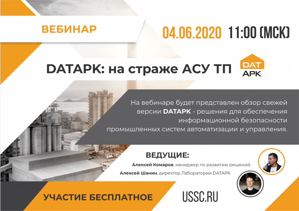 приглашение на вебинар_DATAPK на страже АСУ ТП.png приглашение на вебинар_DATAPK на страже АСУ ТП.png