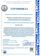 Сертификат соответствия системы менеджмента требованиям стандарта ИСО 9001:2015 (№26.0311.026 от 23 марта 2026 г.)