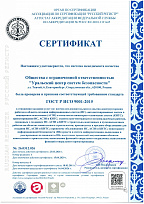 Сертификат соответствия системы менеджмента требованиям стандарта ГОСТ Р ИСО 9001-2015 (№26.0312.026 от 23 марта 2026 г.)